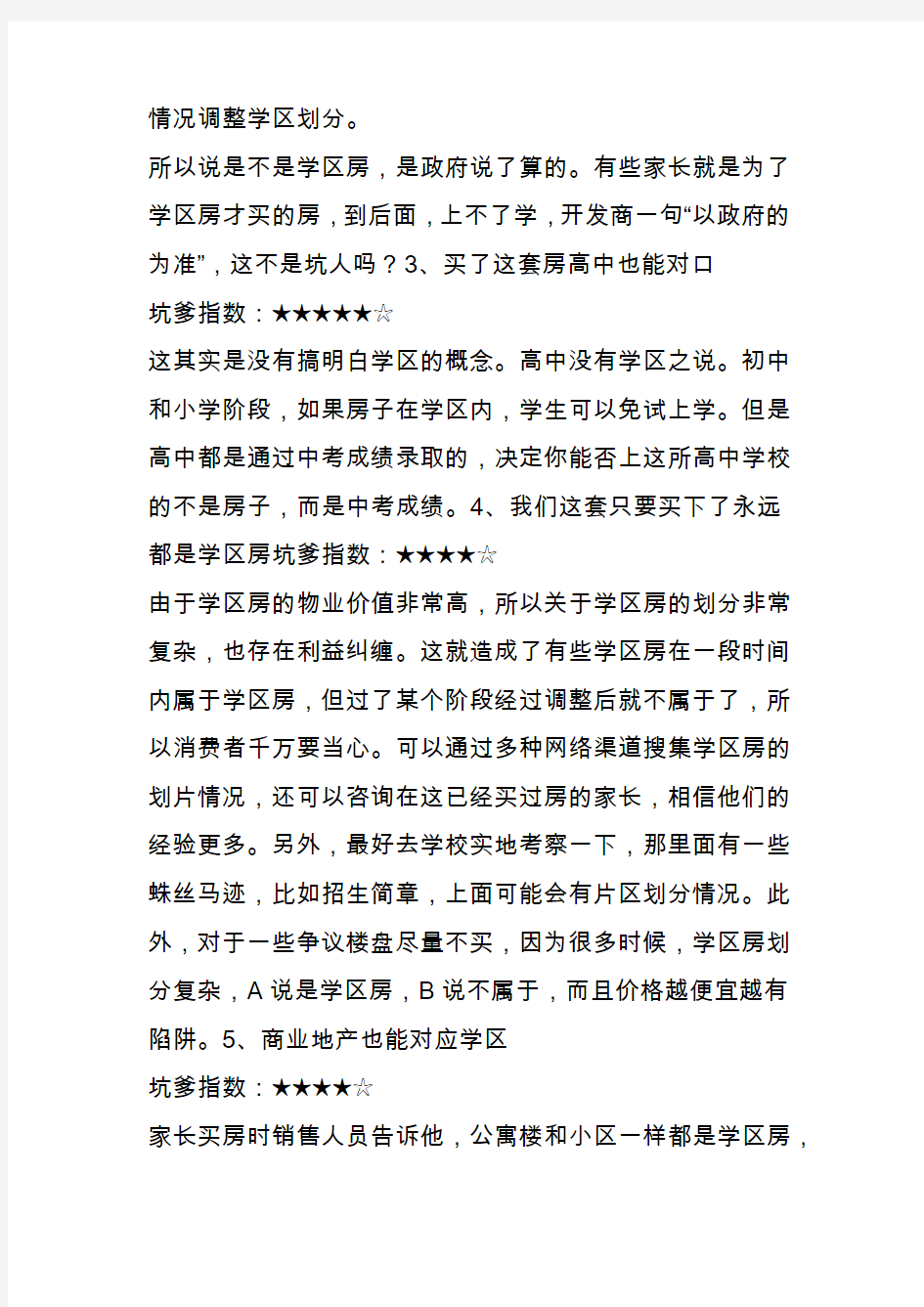 买学区房怕被坑史上最强操作攻略!附沪籍与非沪籍政策