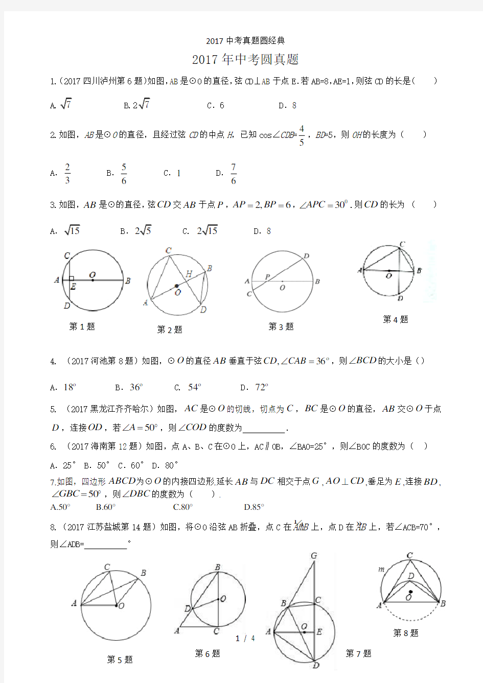 中考真题圆经典