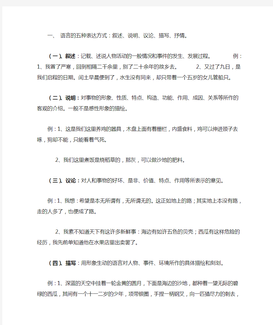 语言的五种表达方式