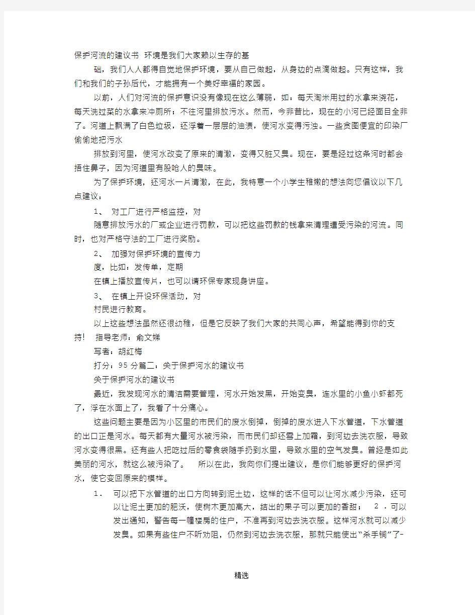 保护河流的建议书