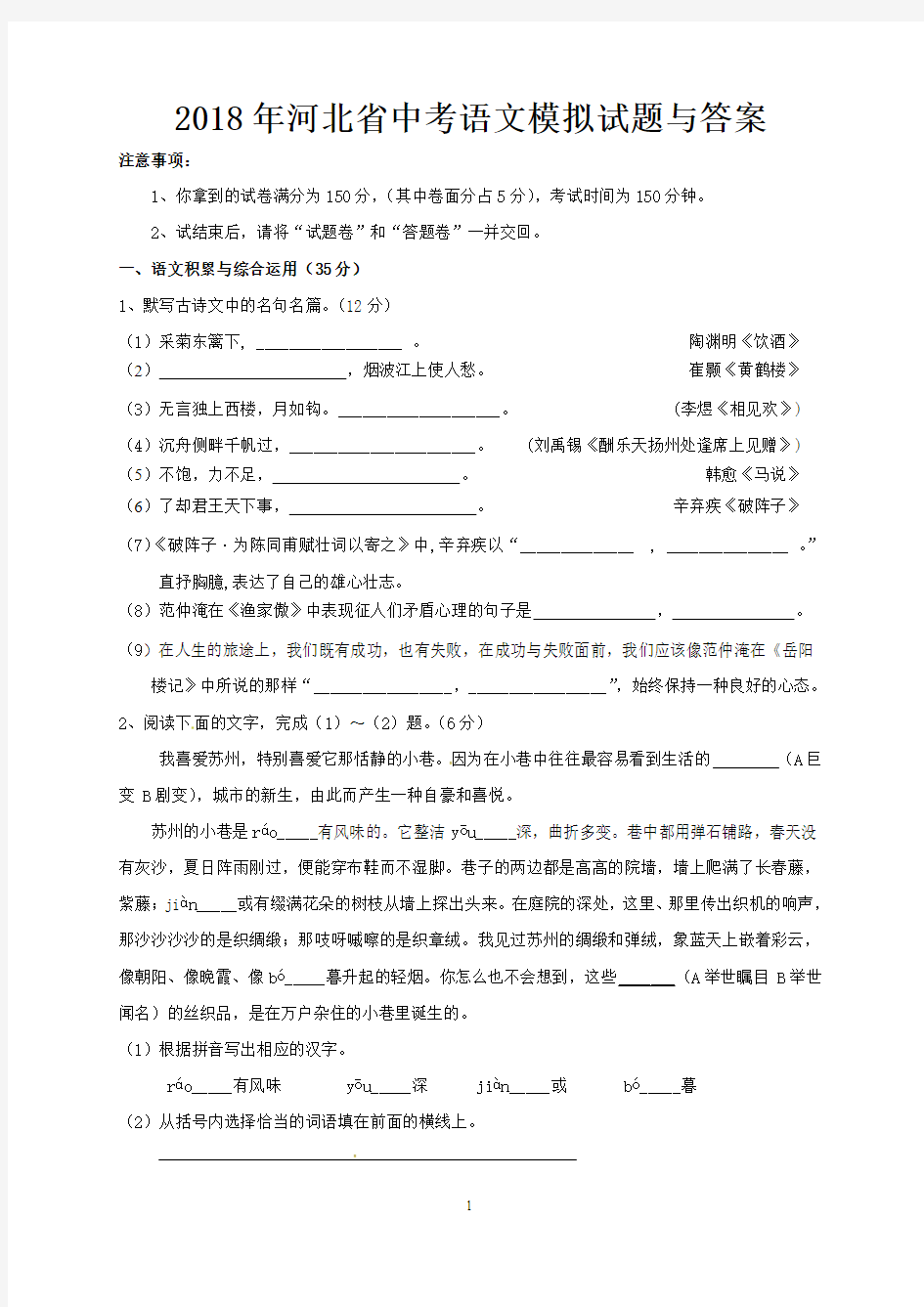 2018年河北省中考语文模拟试题与答案
