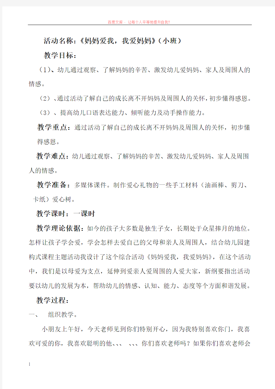 活动名称：妈妈爱我我爱妈妈(小班) (1)