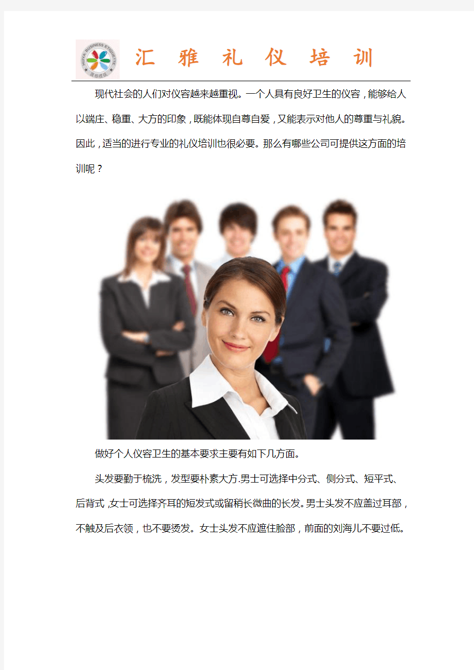 个人形象礼仪培训