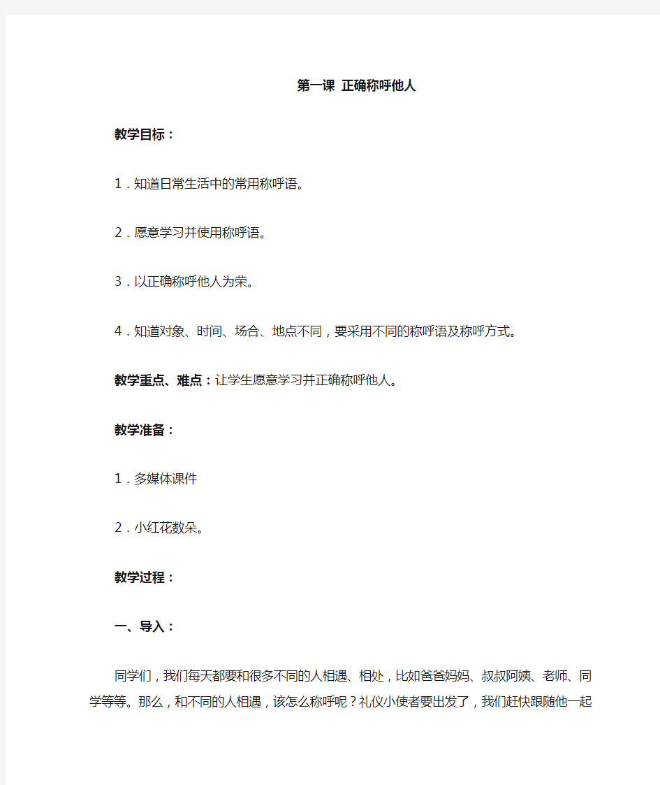 一年级上册省情礼仪