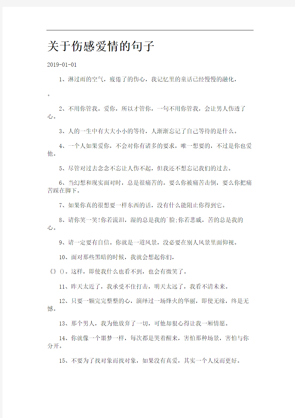 关于伤感爱情的句子.