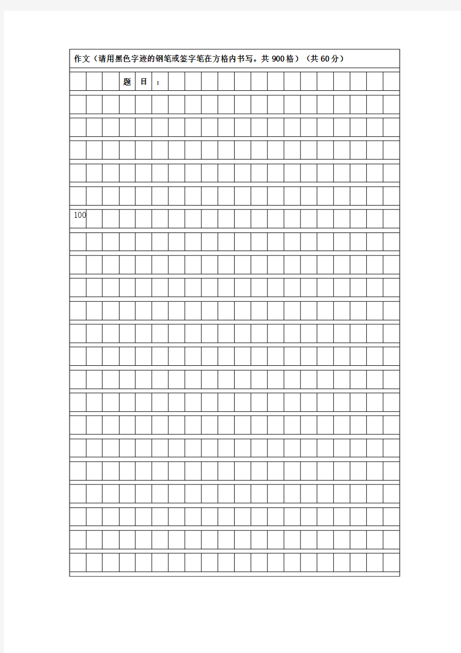 答题卡和语文作文表格