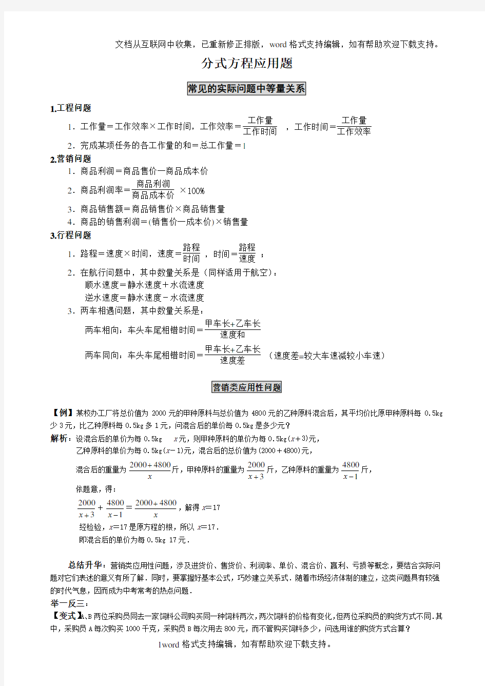 初中常见分式方程应用题汇编