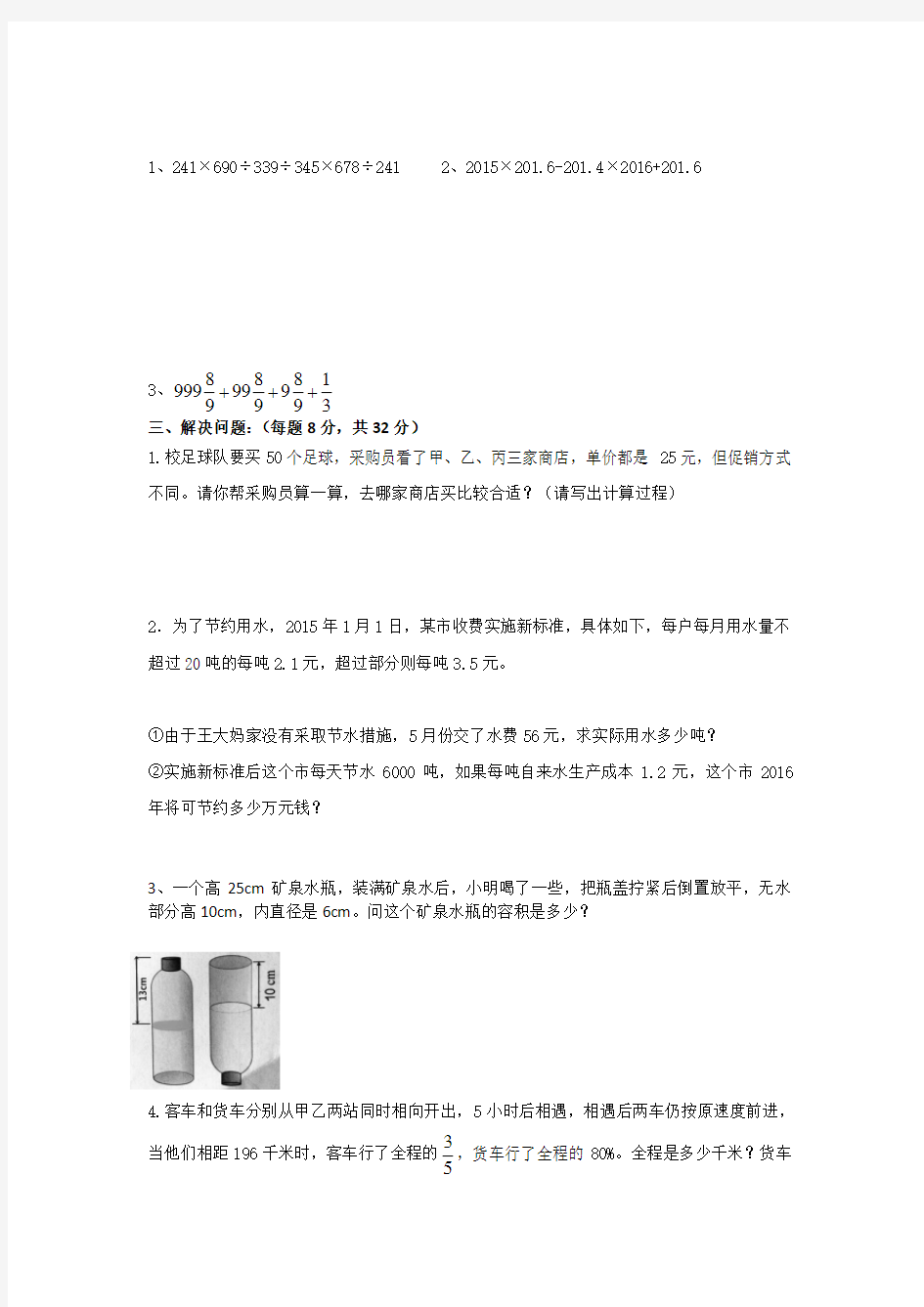 2017-2018学年度六年级数学竞赛试题及答案