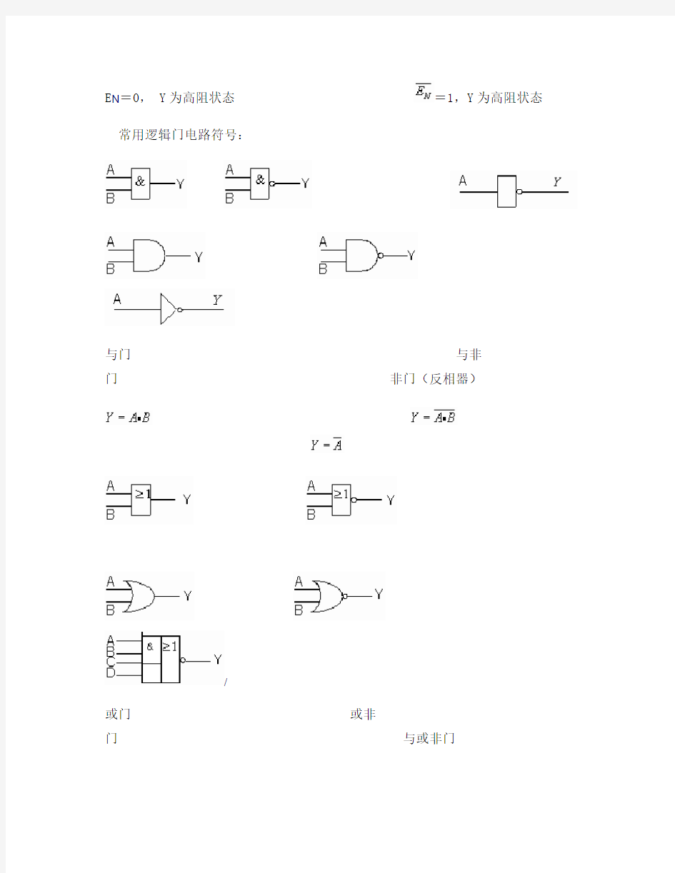 数字电路逻辑符号大全