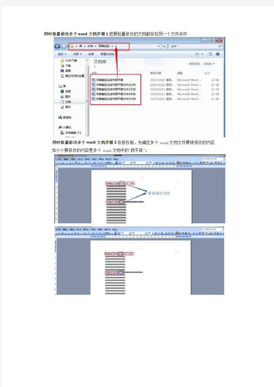 批量修改多个Word文档内容