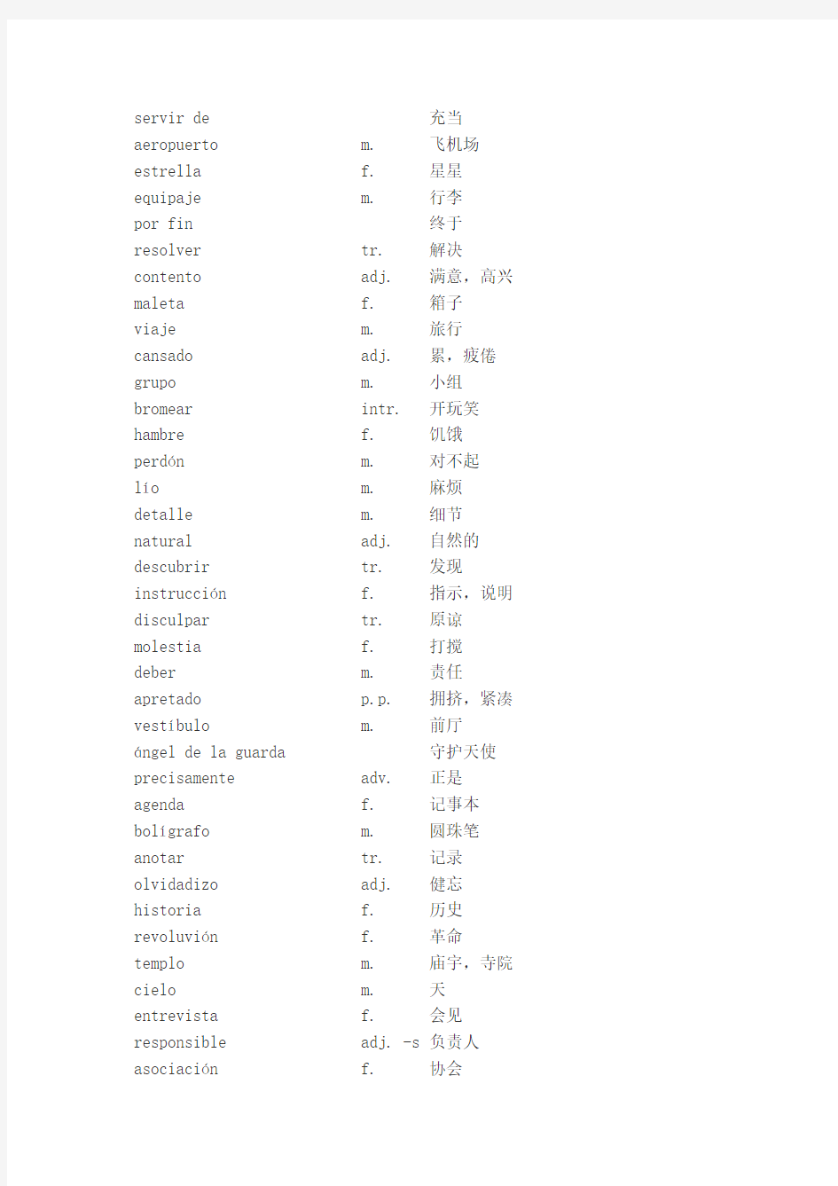 现代西班牙语1-4册单词表-(20)