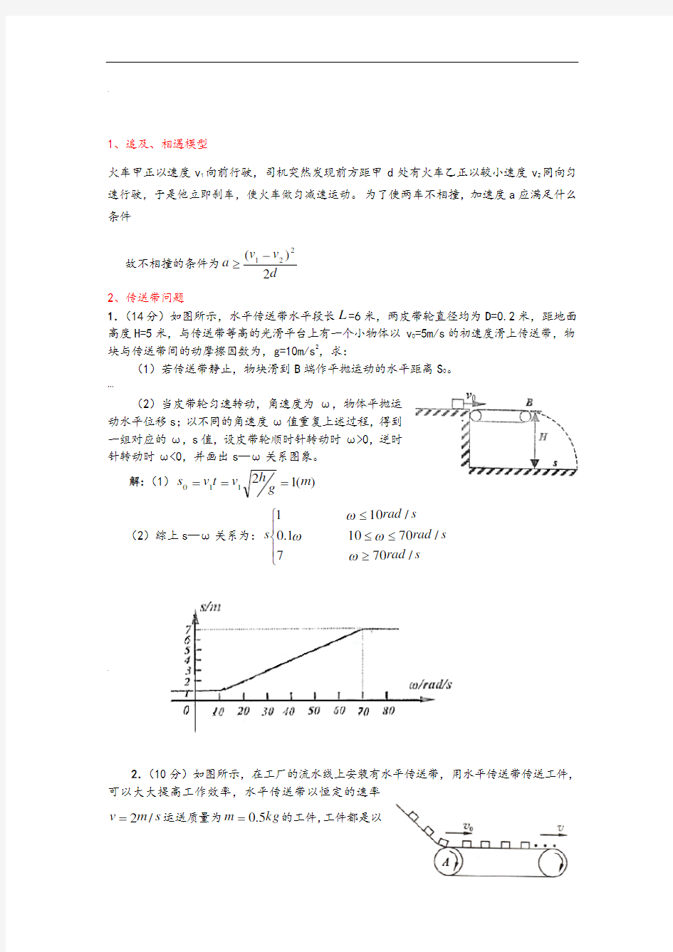 高中物理模型总结27911