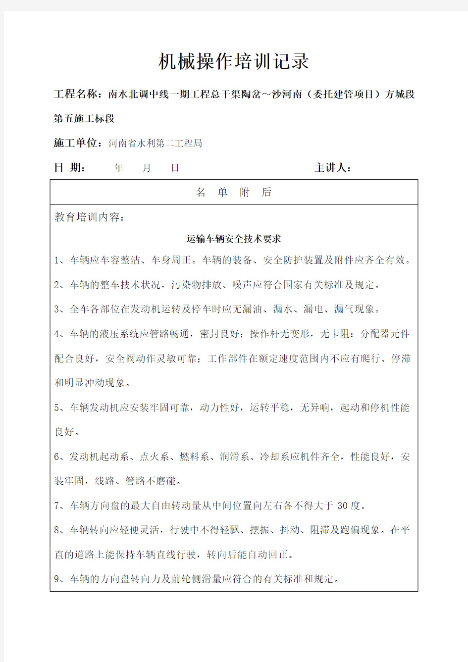 安全教育培训记录运输车辆安全技术要求 