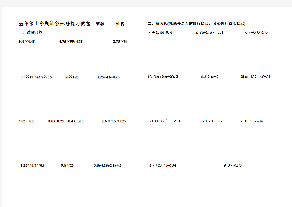 五年级上学期计算部分复习试卷