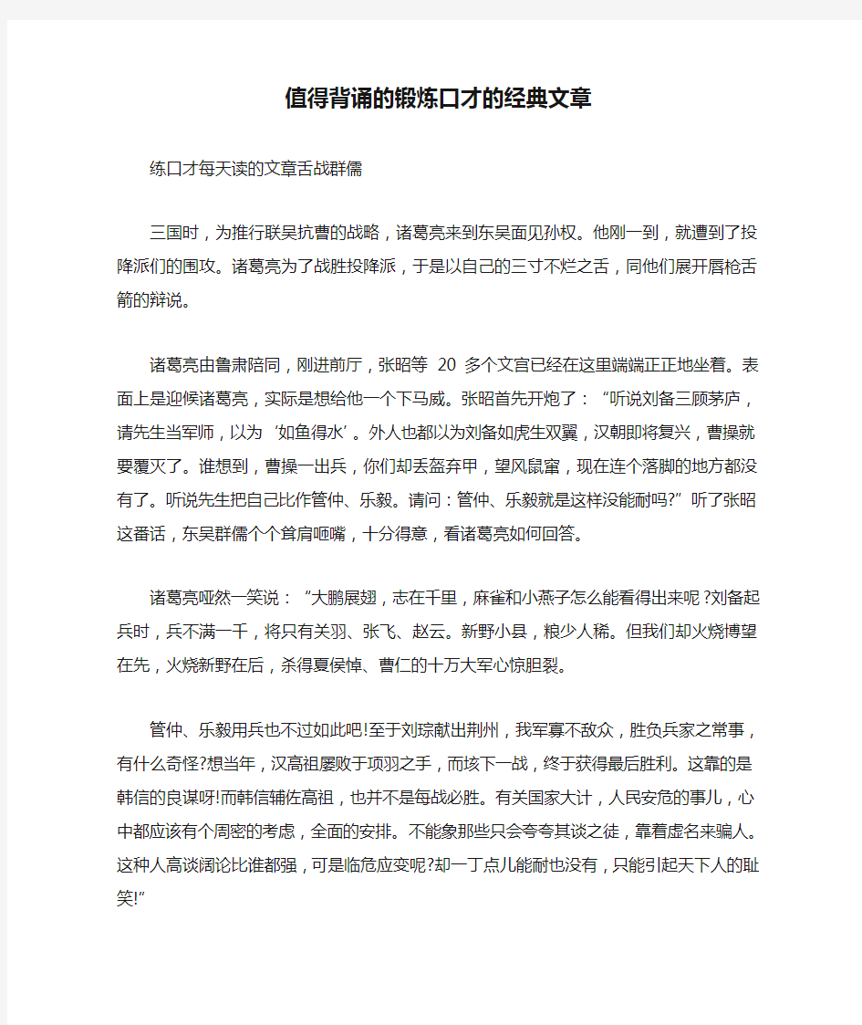 值得背诵的锻炼口才的经典文章