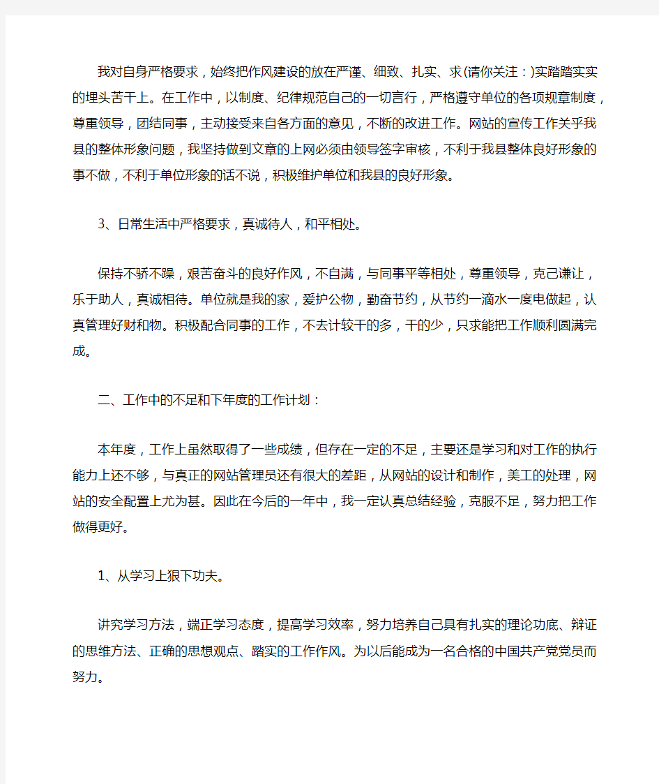 网络公司技术工作总结