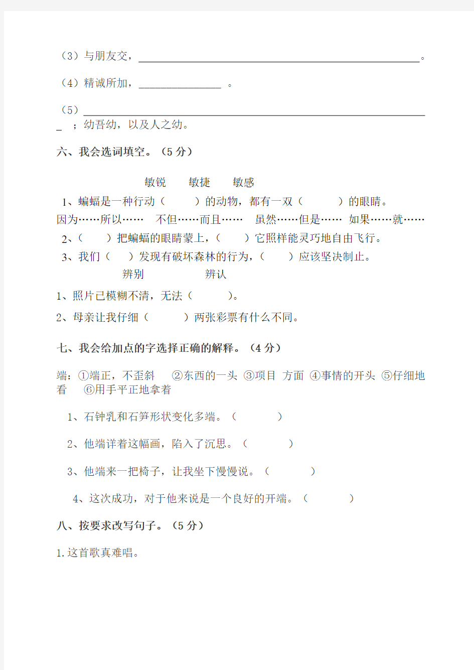 人教版四年级语文第一次月考试题