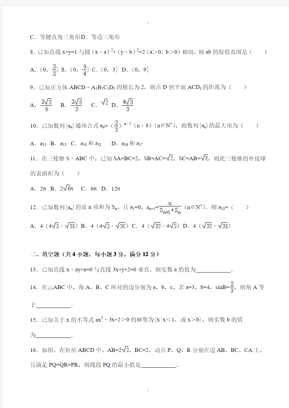 2019-2020学年福建省三明市高一下期末数学试卷(有答案)(已审阅)