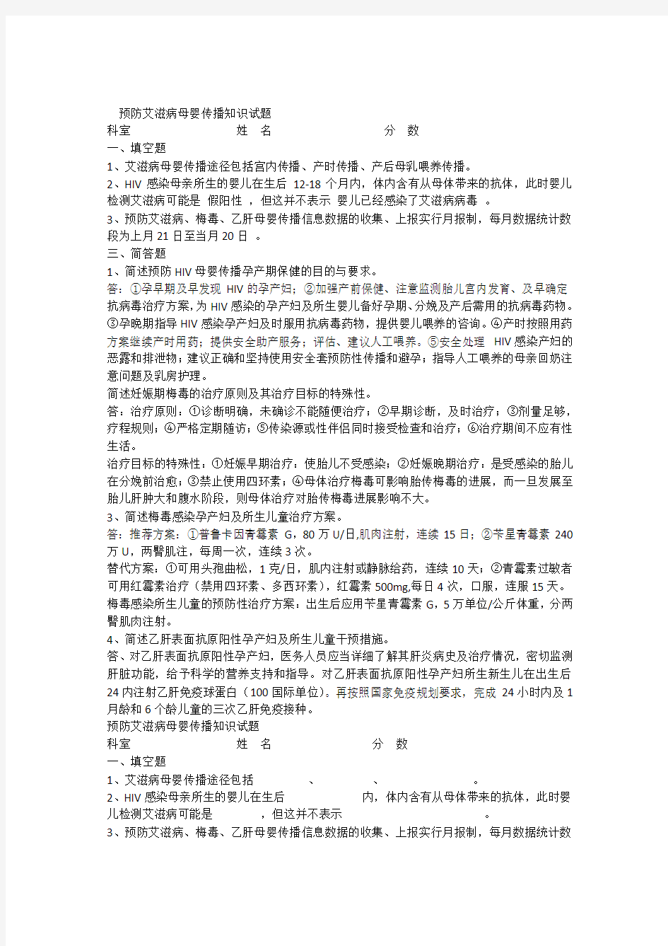 预防HIV梅毒乙肝母婴传播试卷(含答案)