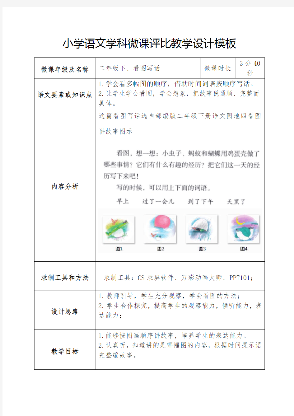 部编版二年级语文下册-二下语文《看图写话》优秀教学设计合集-微课合集