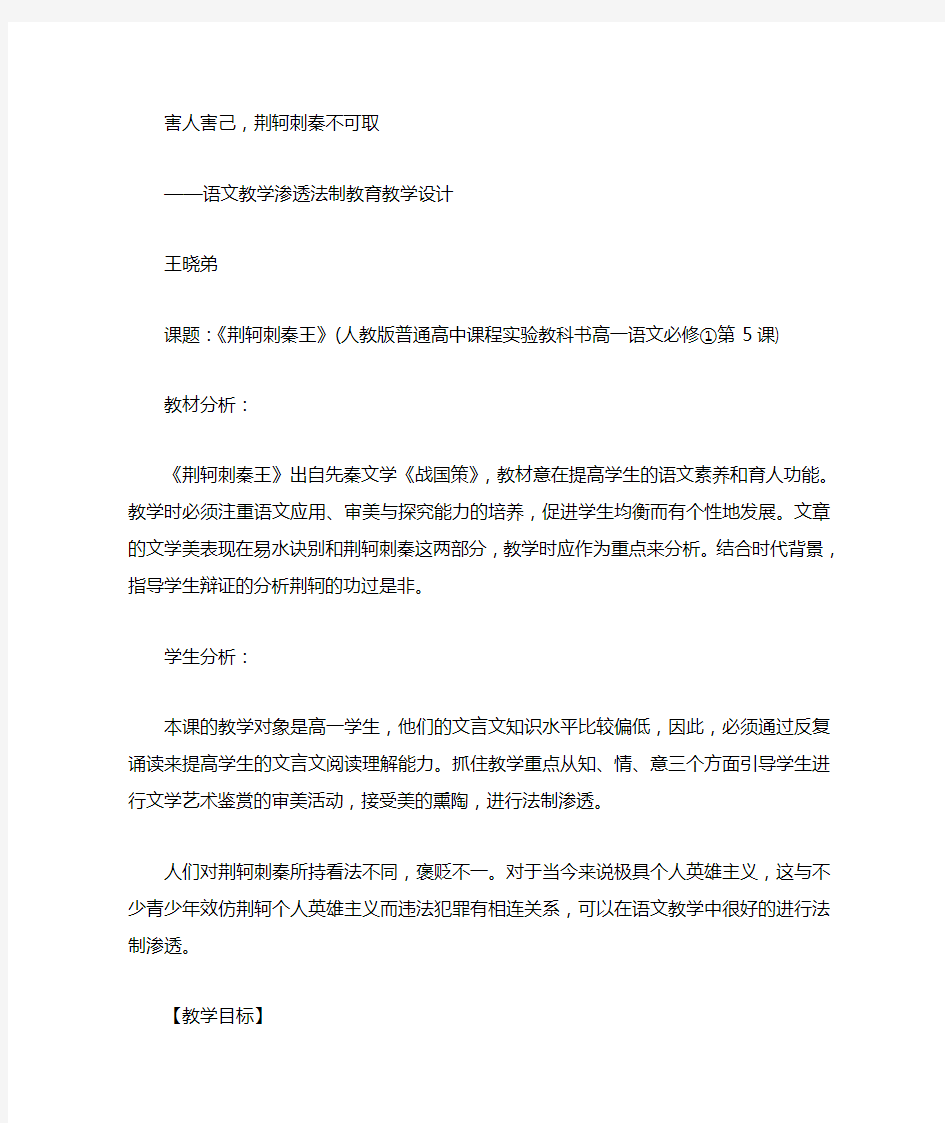 语文教学渗透法制教育教案