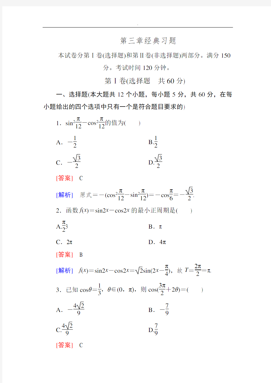 2015高中数学必修4第三章经典习题含答案