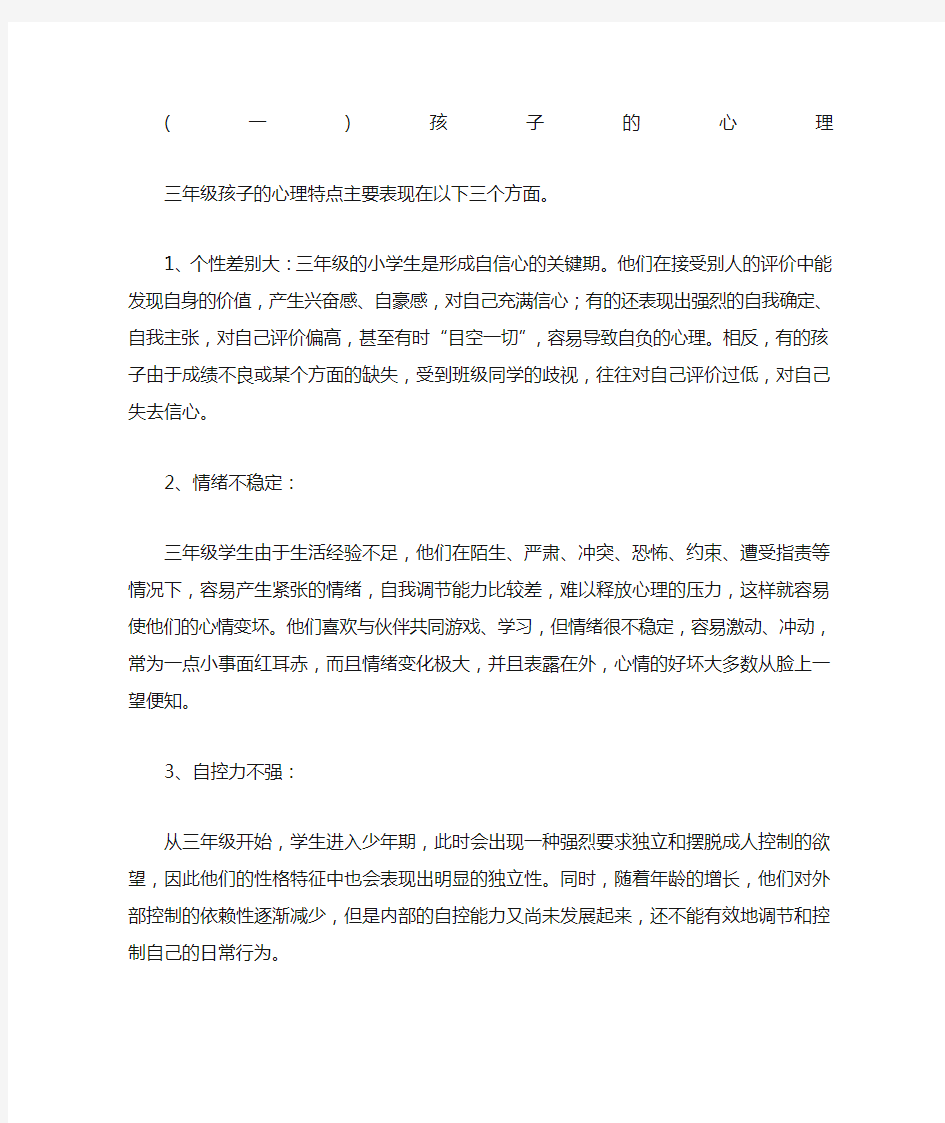 三年级现象的表现