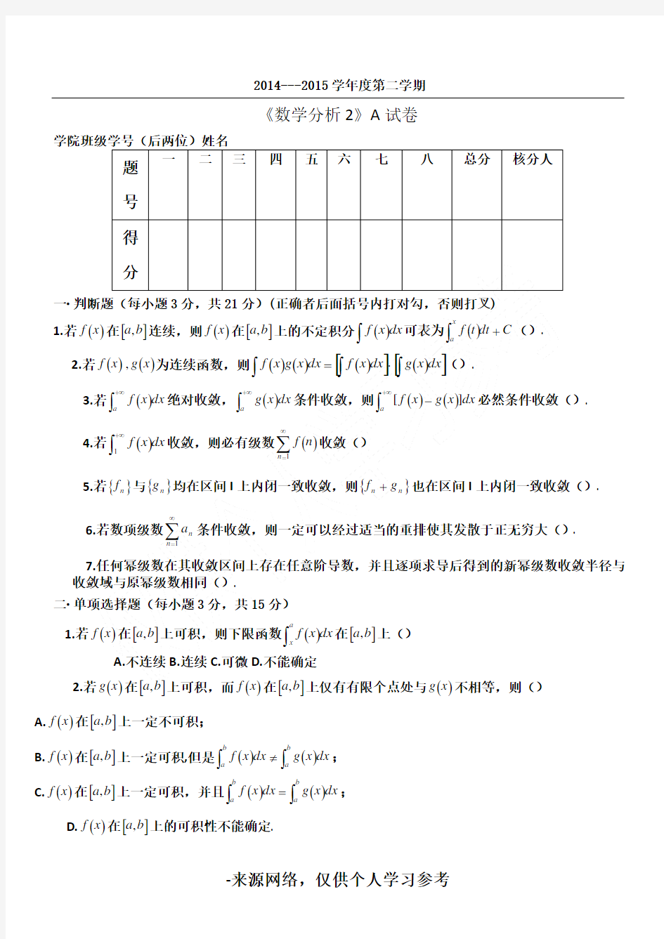 数学分析试题与答案