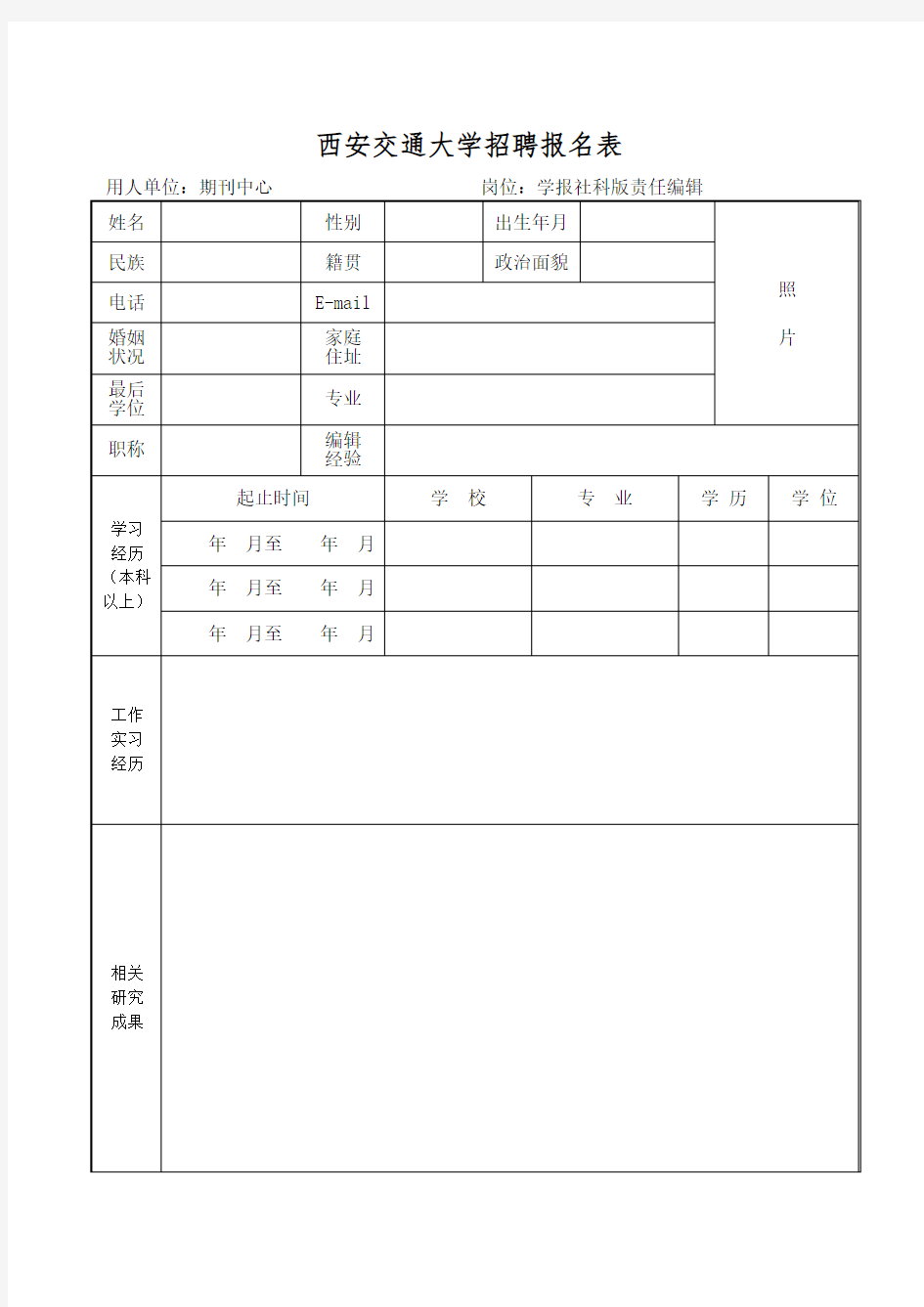 招聘报名表范本