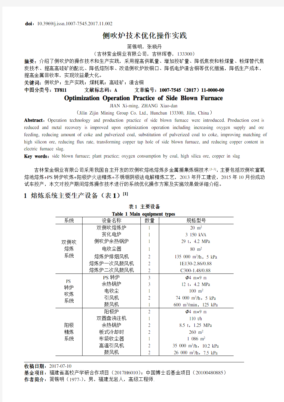 侧吹炉技术优化操作实践-有色金属冶炼部分-北京矿冶研究总院