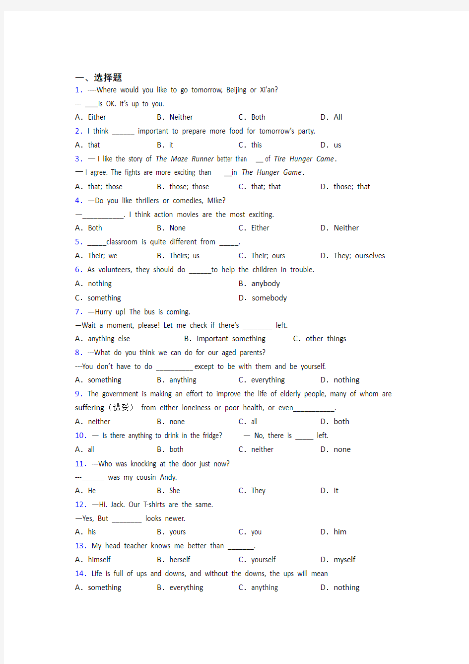 (易错题精选)初中英语语法知识—代词的真题汇编含答案