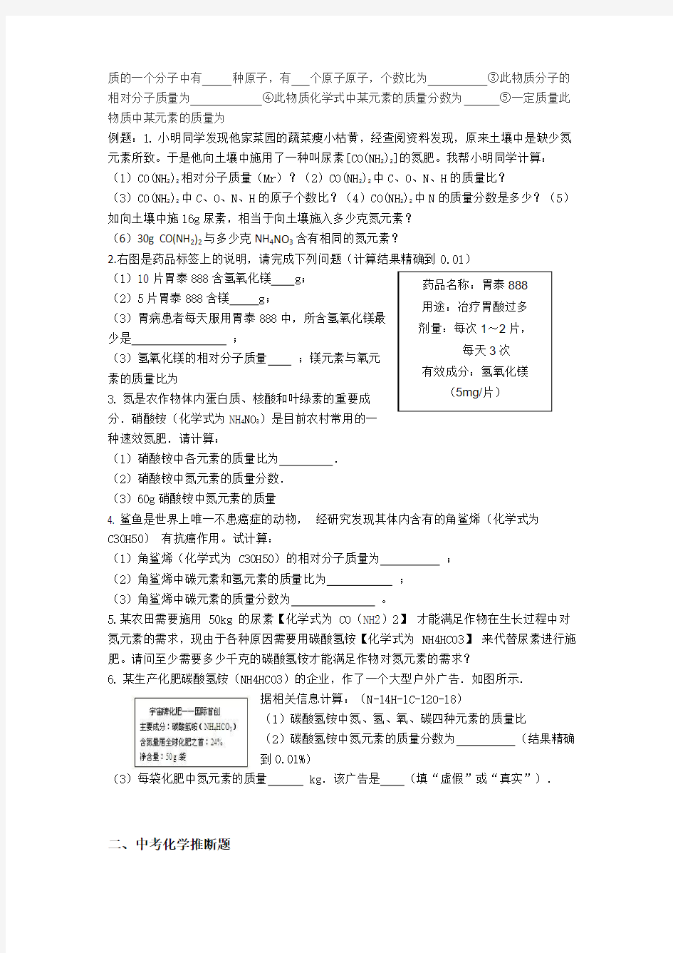 中考九年级上学期化学计算题汇总