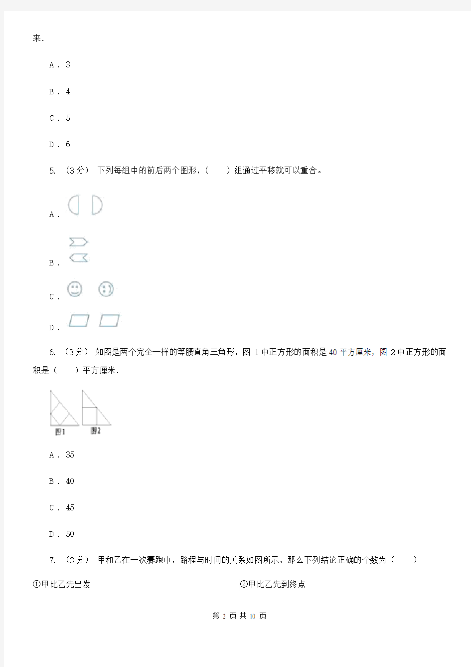 贵州省安顺市2020版小升初数学试卷B卷