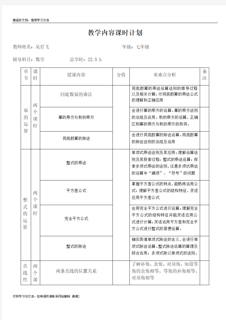 最新教学内容课时计划