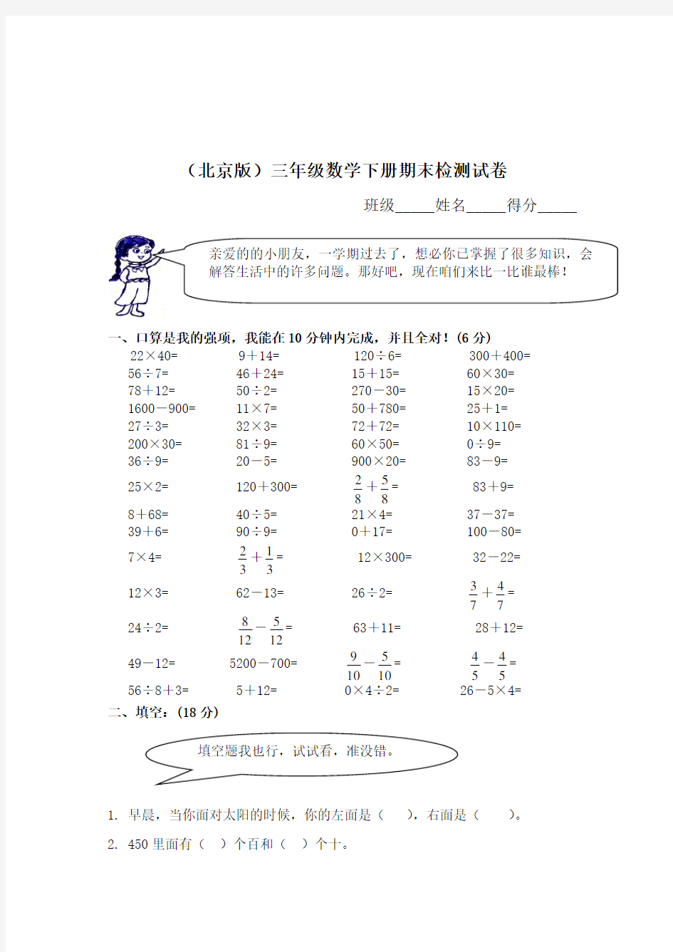 最新北京版小学数学三年级下册期末试题