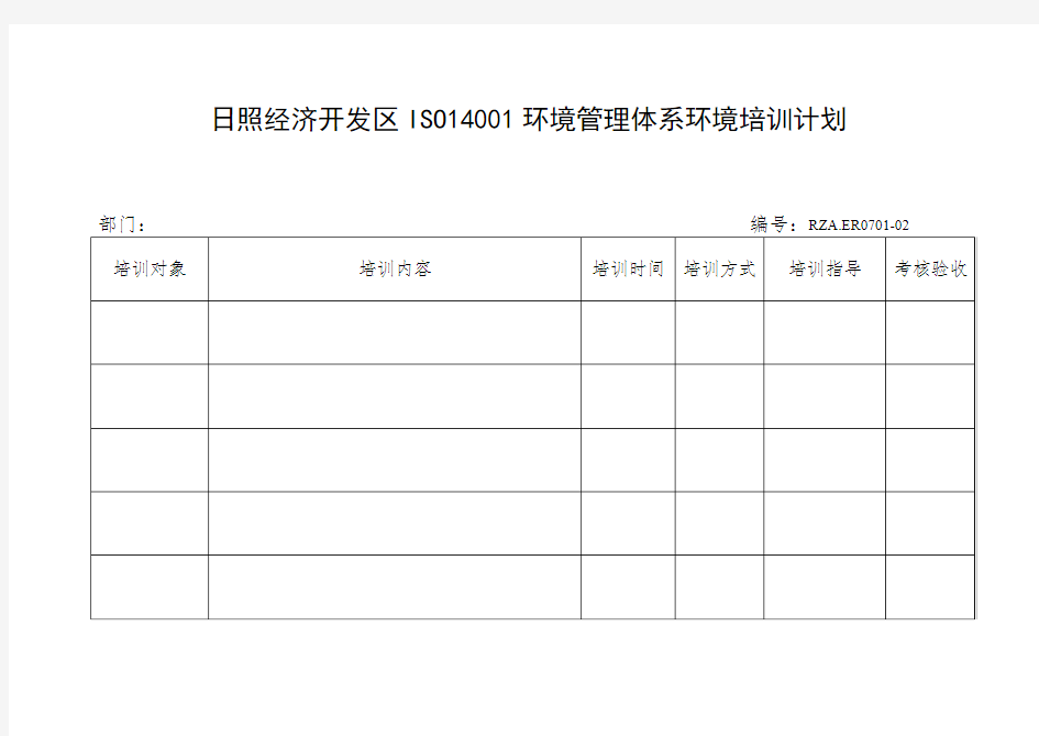 环境管理体系环境培训计划