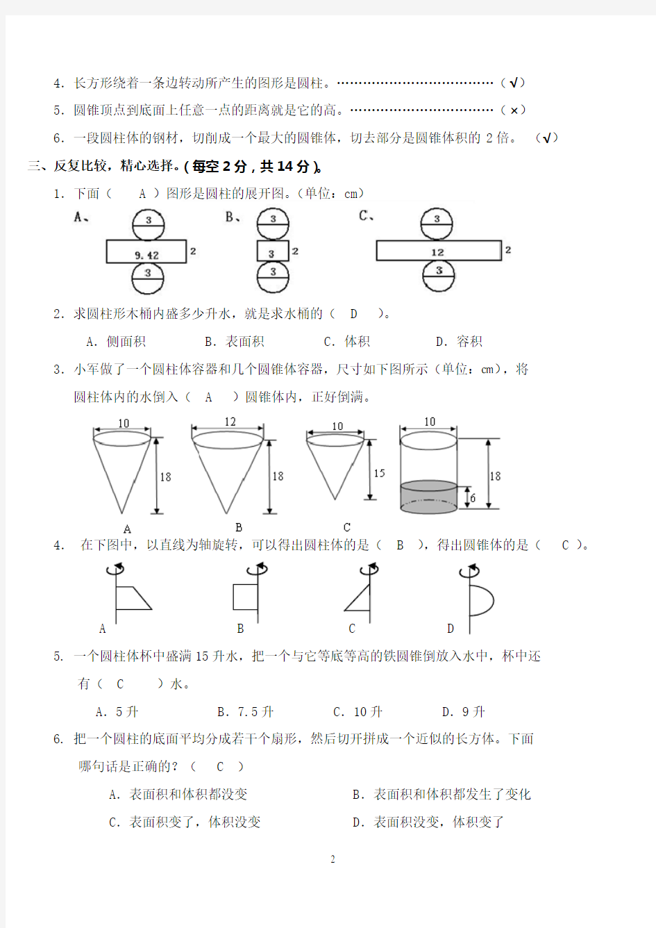 六年级下册数学圆柱圆锥练习题(含答案)64590