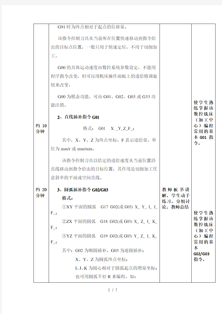 广西高校教师资格证试讲通过版教案