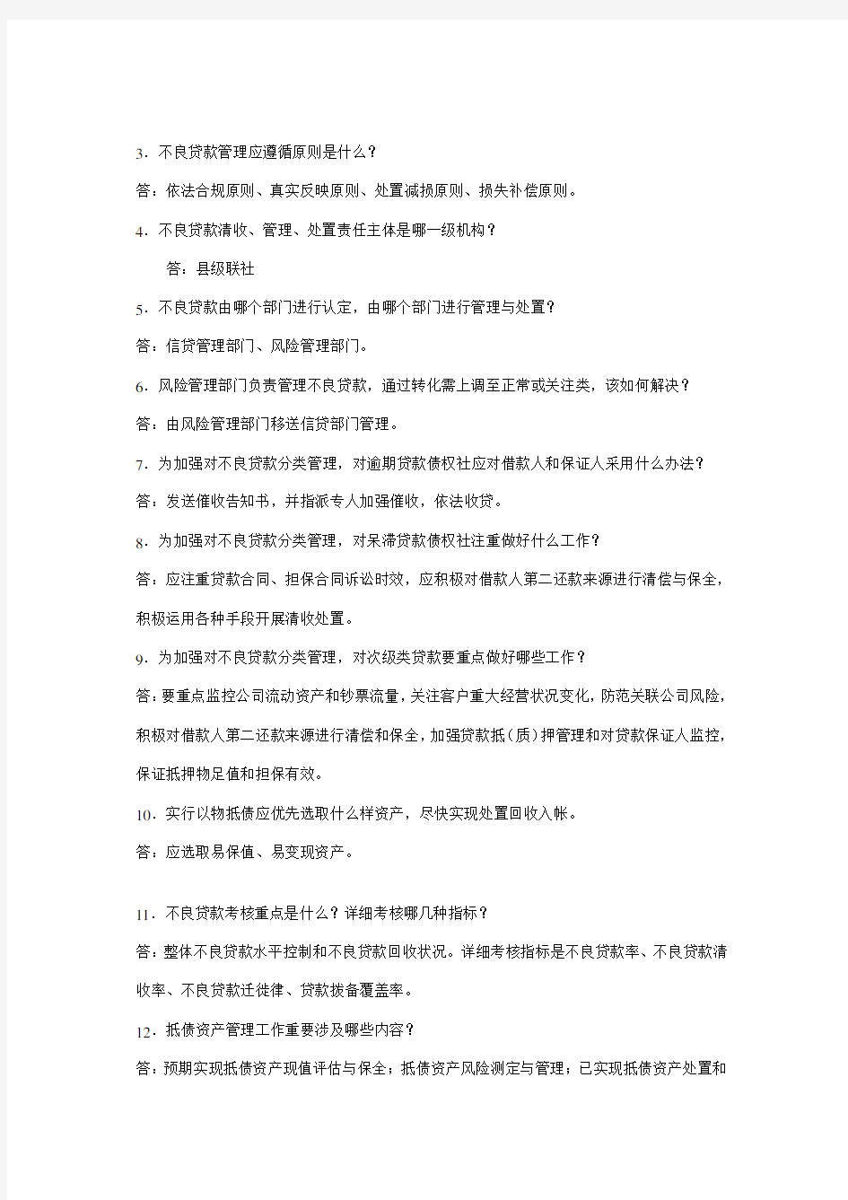 2021年河南省农村信用社考试资料
