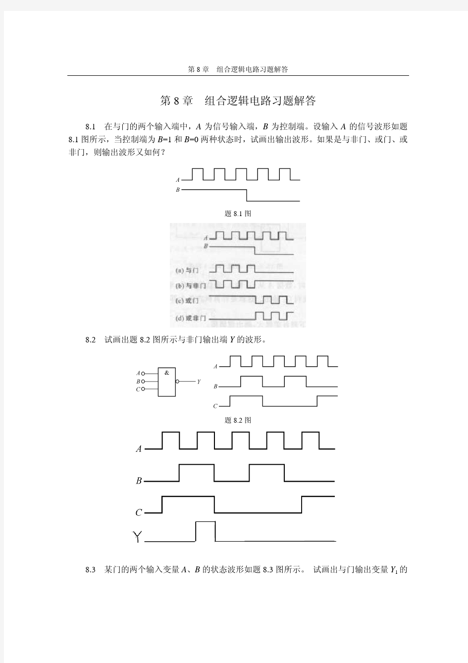 第8章  组合逻辑电路习题解答