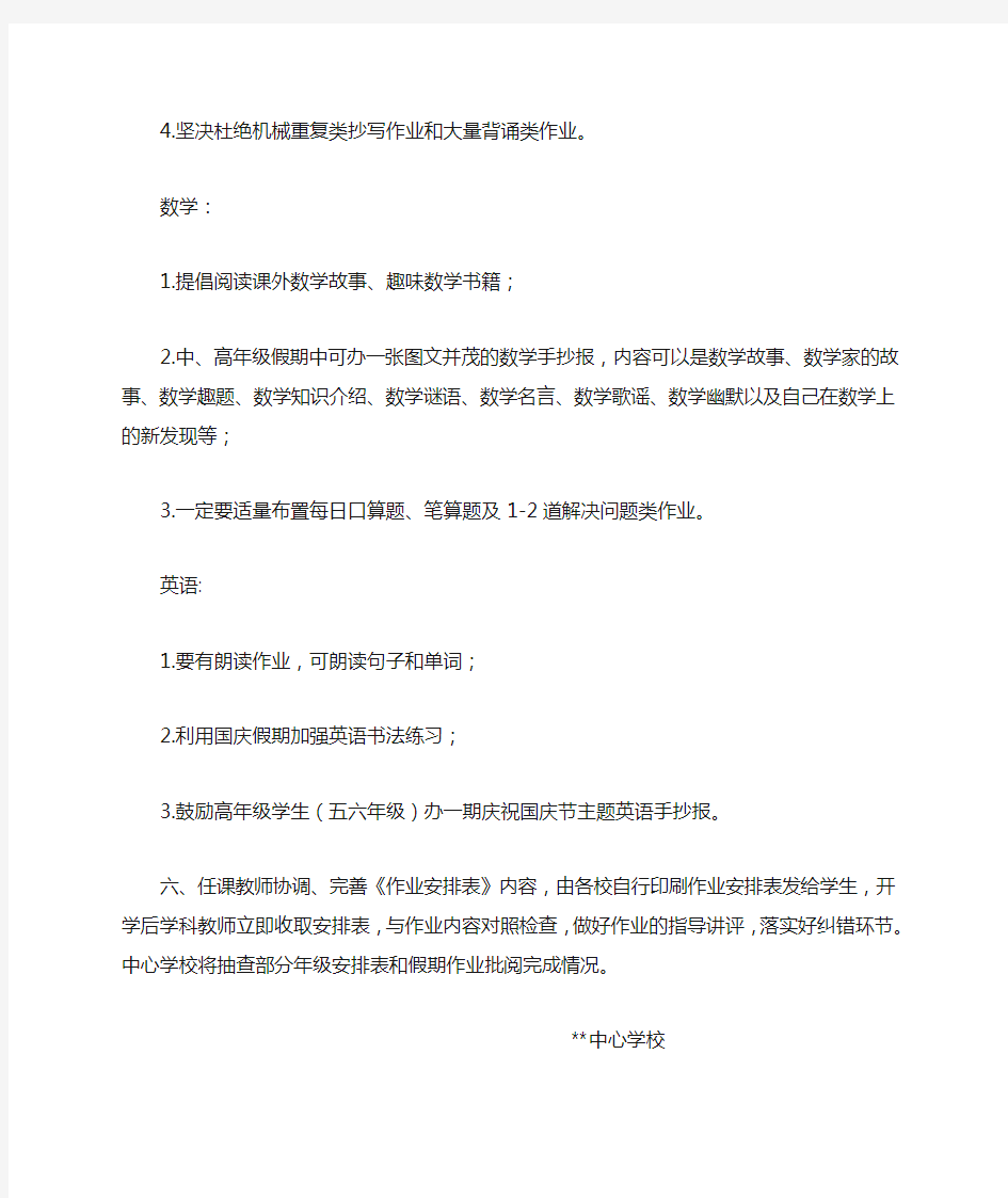 国庆节中秋节假期作业布置要求提示内容安排