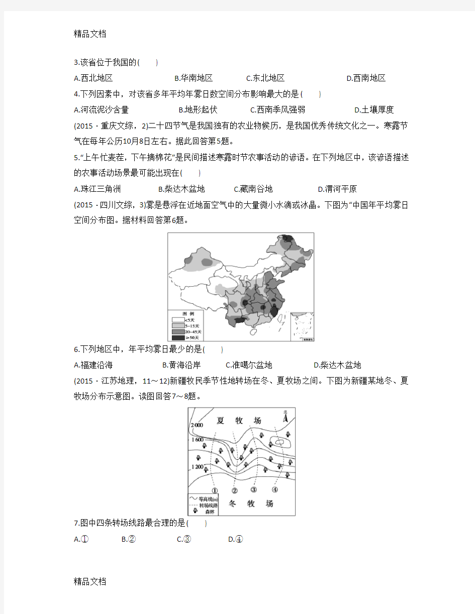 中国地理三年高考真题资料讲解