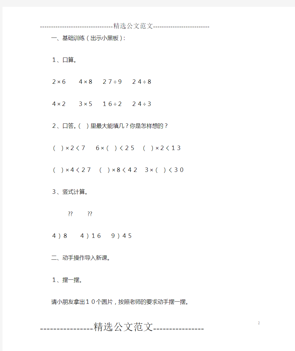 数学-有余数的除法