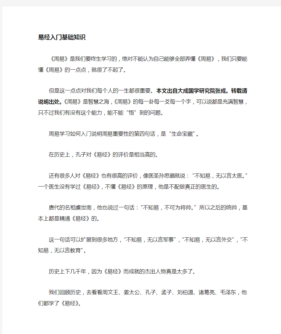 易经入门基础的知识点整理