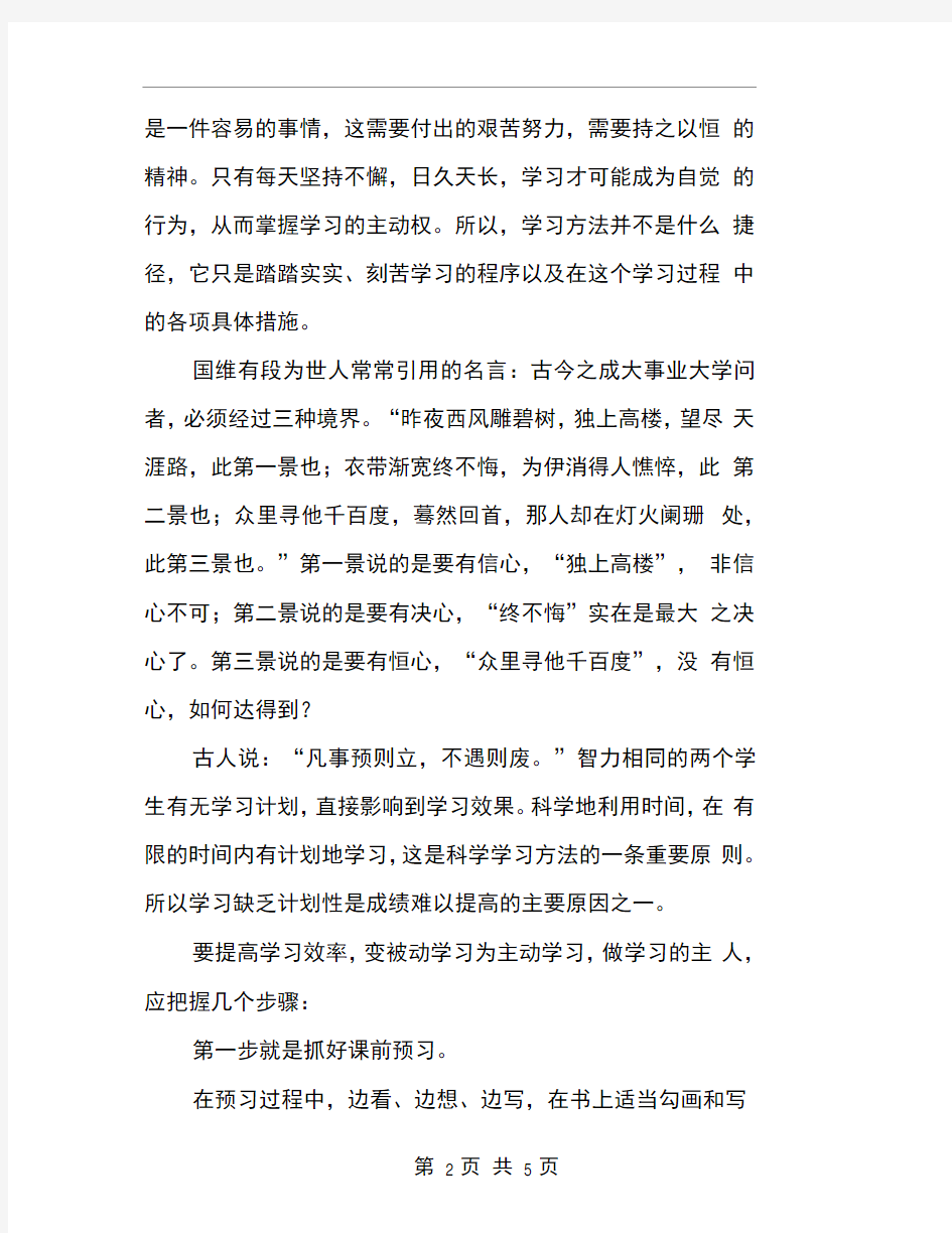 关于学生学习的心得体会范文