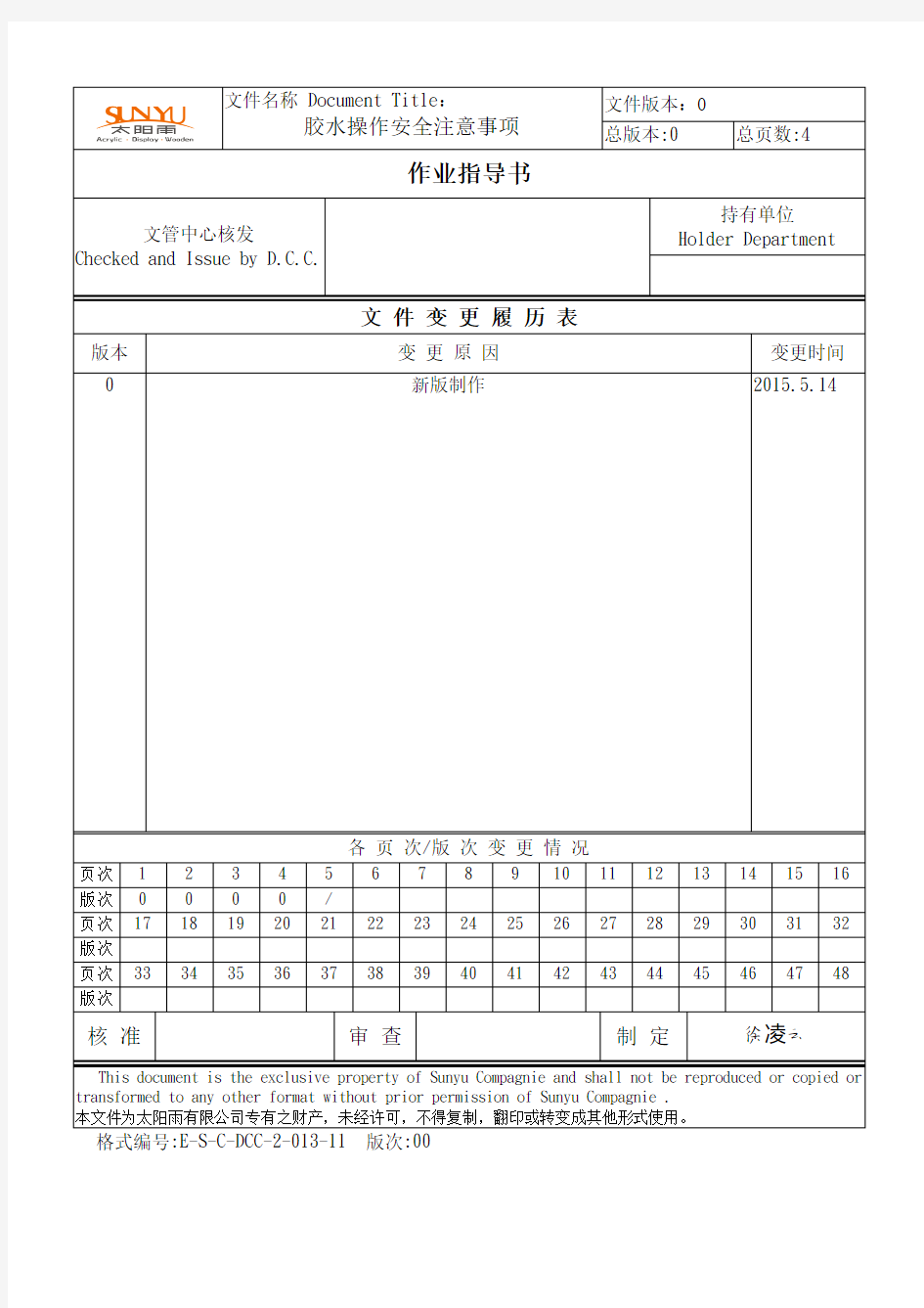 胶水操作安全注意事项