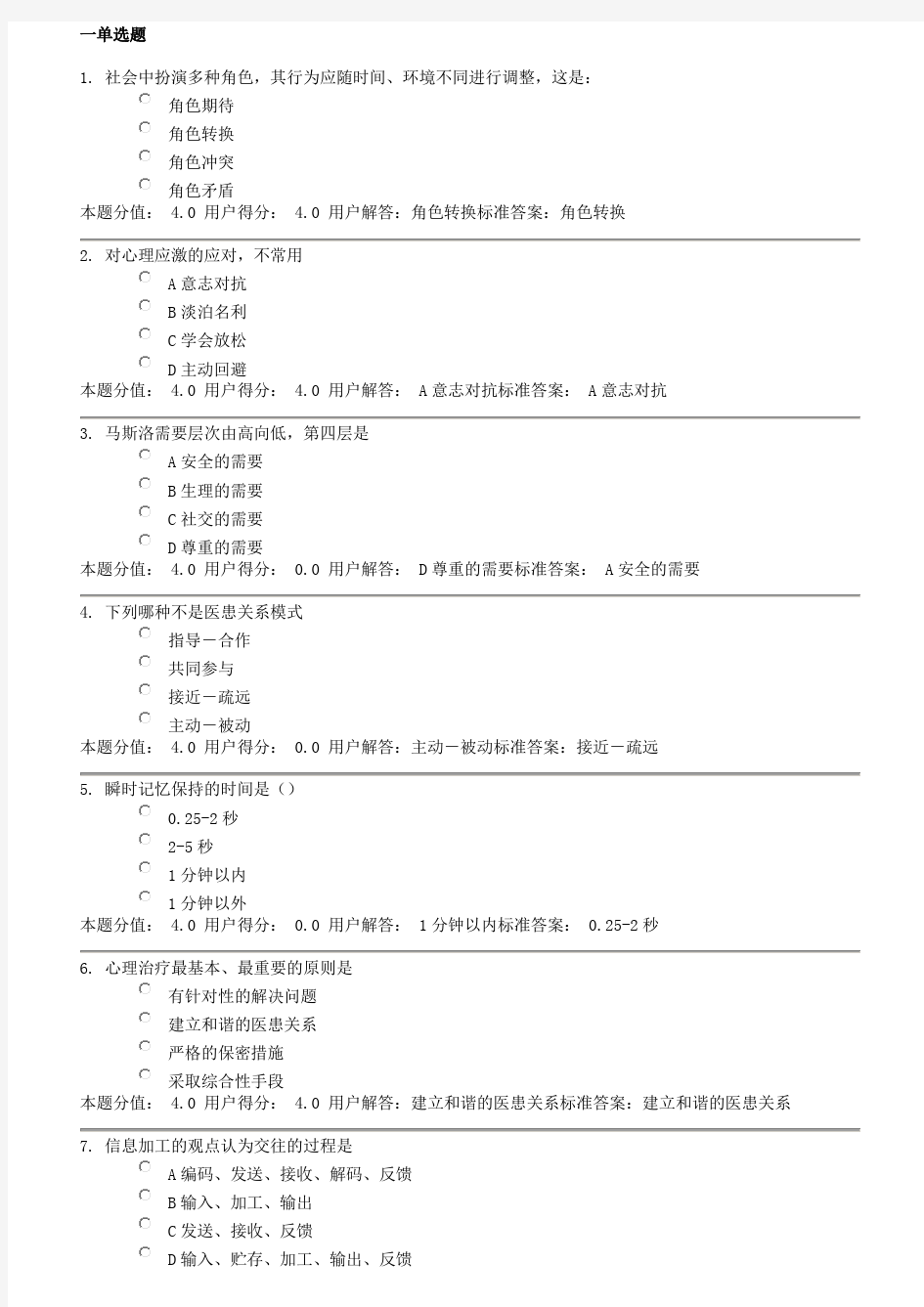 护理心理学作业与答案(全)2015年