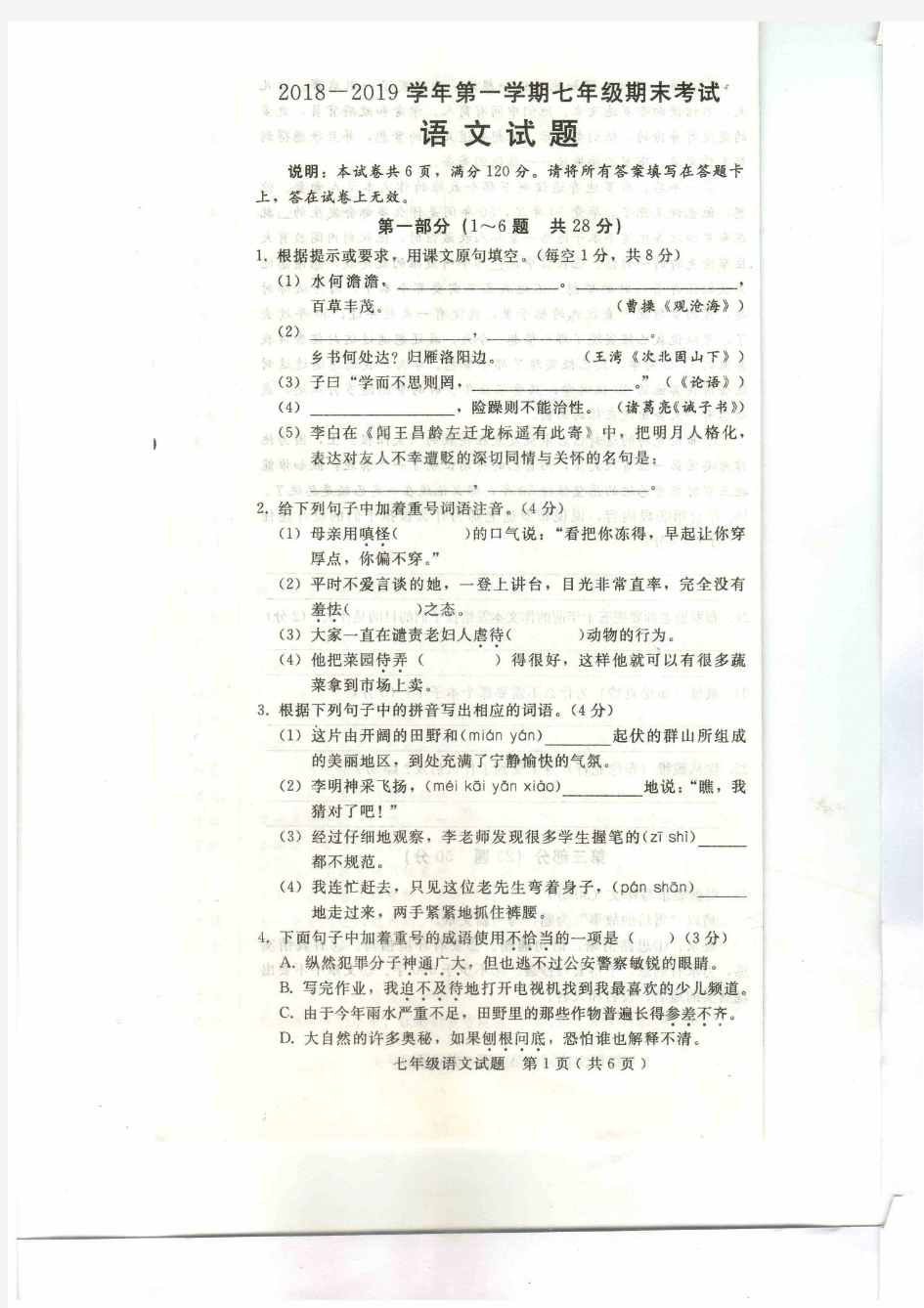 河北省邢台市2018-2019学年七年级上学期末考试语文试题(扫描版,无答案)