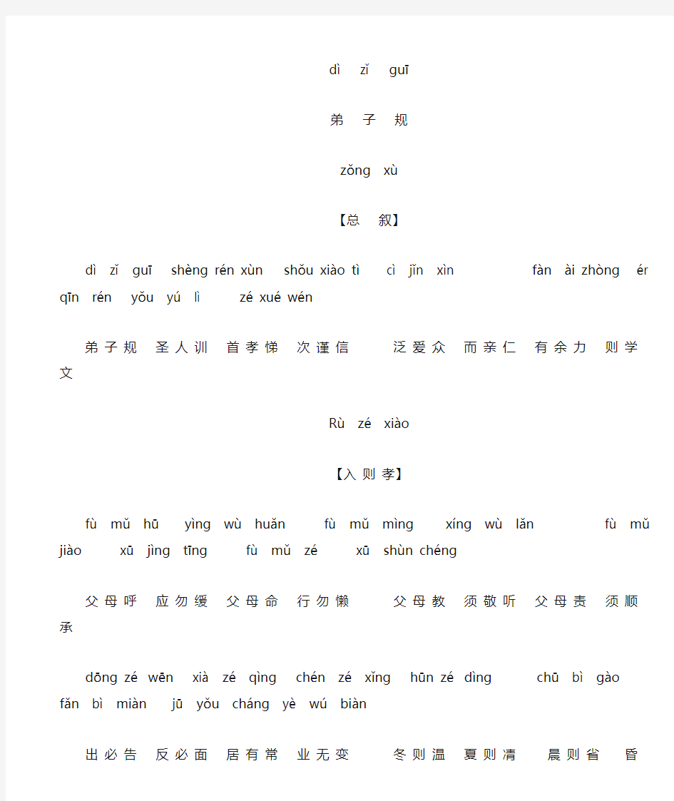 弟子规全文拼音版