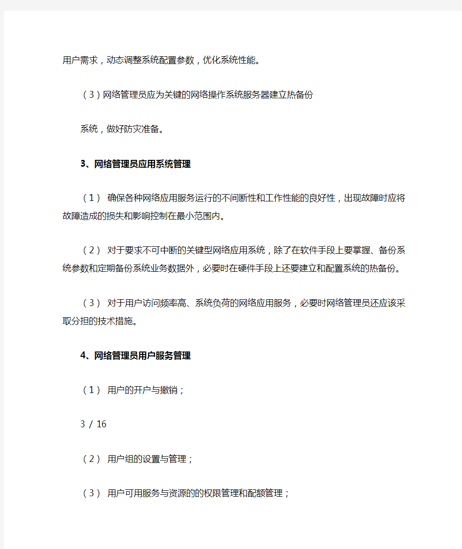 网络管理员定义及网络管理的认识